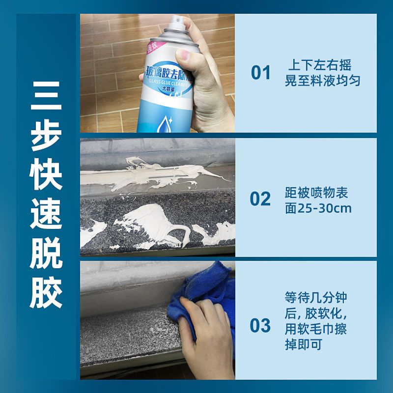 万能强力玻璃胶去除剂地板瓷砖免钉胶清除剂家用粘胶溶解胶剂神器