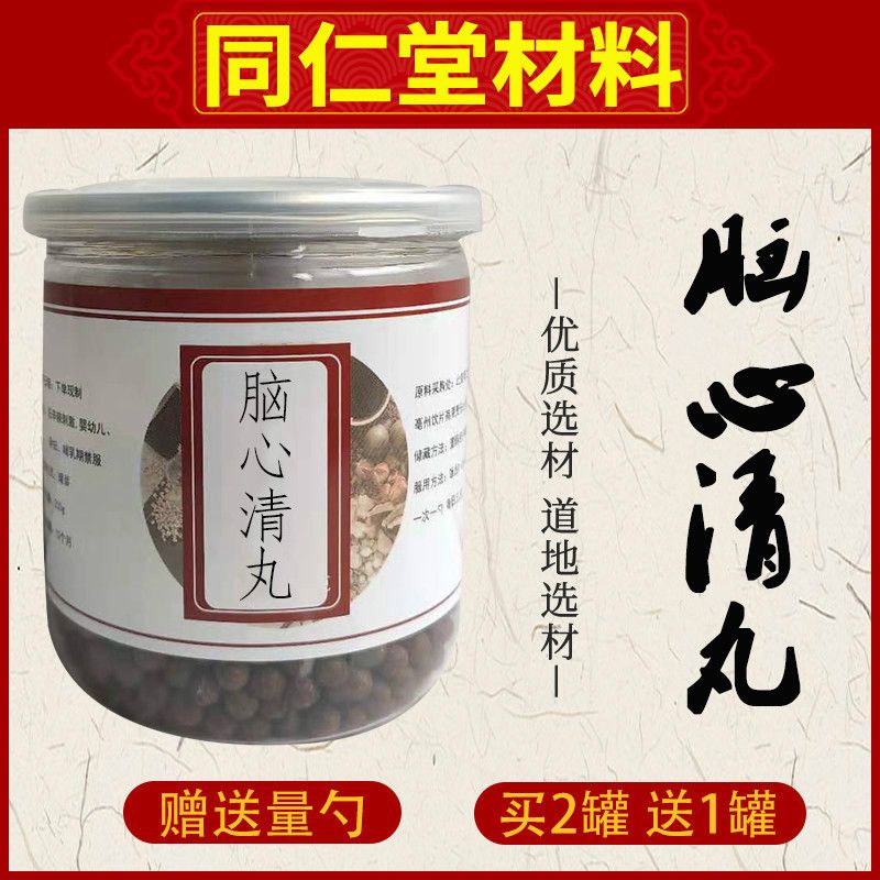 正宗 脑心清丸 枸杞丸 胶囊脑心清片百合清脑静神 强力醒脑清片