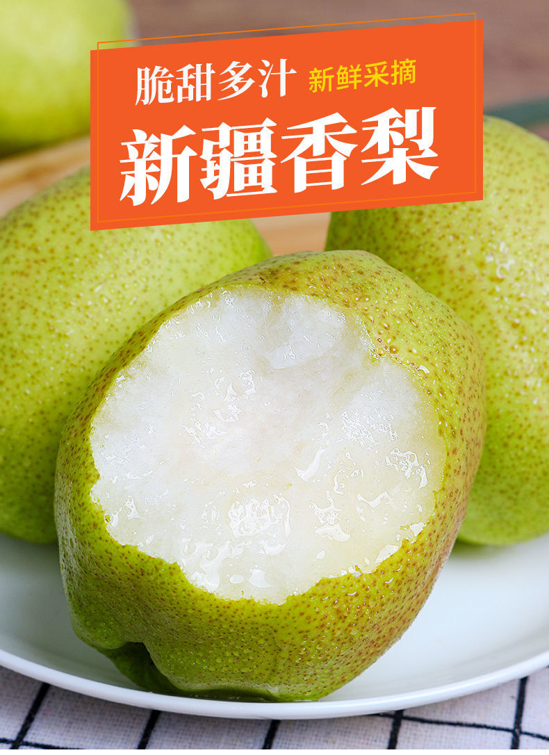【爆甜】新疆香梨水果新鲜应季红香酥梨子特级批发价3/5/10斤薄皮