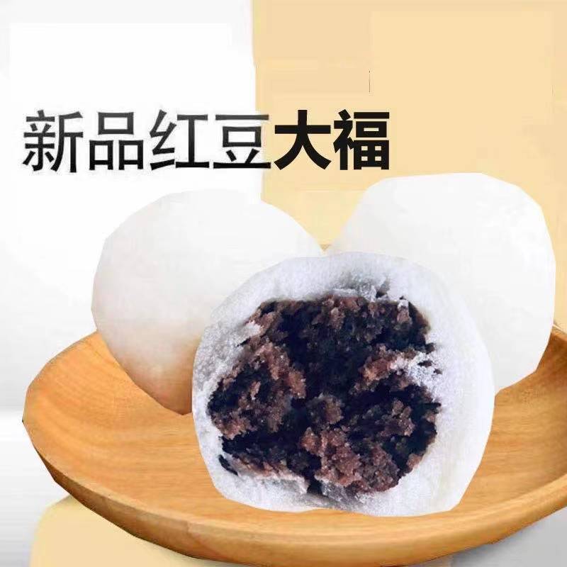 【红豆大福】红豆磨叽麻薯零食糕点点心凉糕红豆大福【3月9日发完】