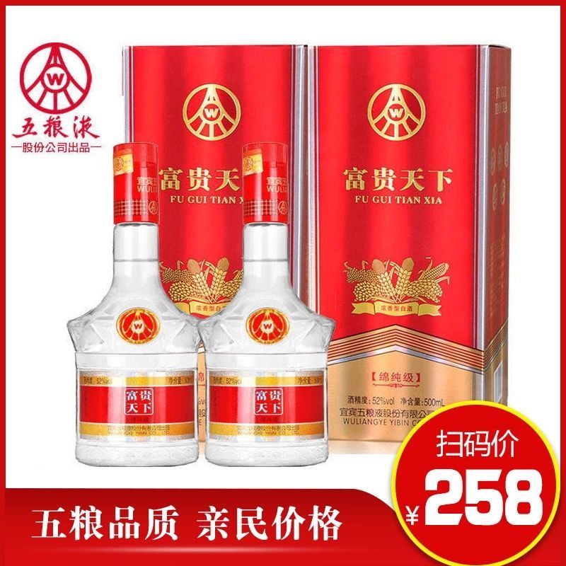 五粮液52度富贵天下绵纯白酒整箱浓香型五粮液股份公司500ml