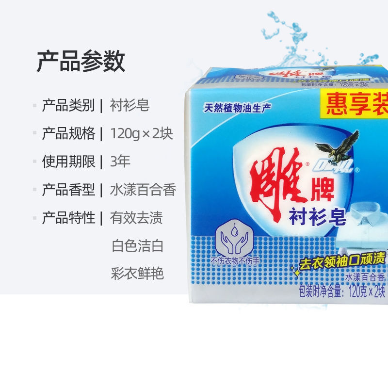 75695-雕牌衬衫专用香皂增白皂120g家用衣服衣领净领口肥皂香皂洗衣皂-详情图