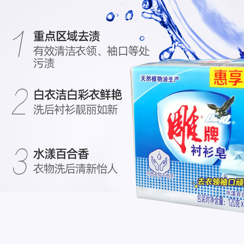 75695-雕牌衬衫专用香皂增白皂120g家用衣服衣领净领口肥皂香皂洗衣皂-详情图