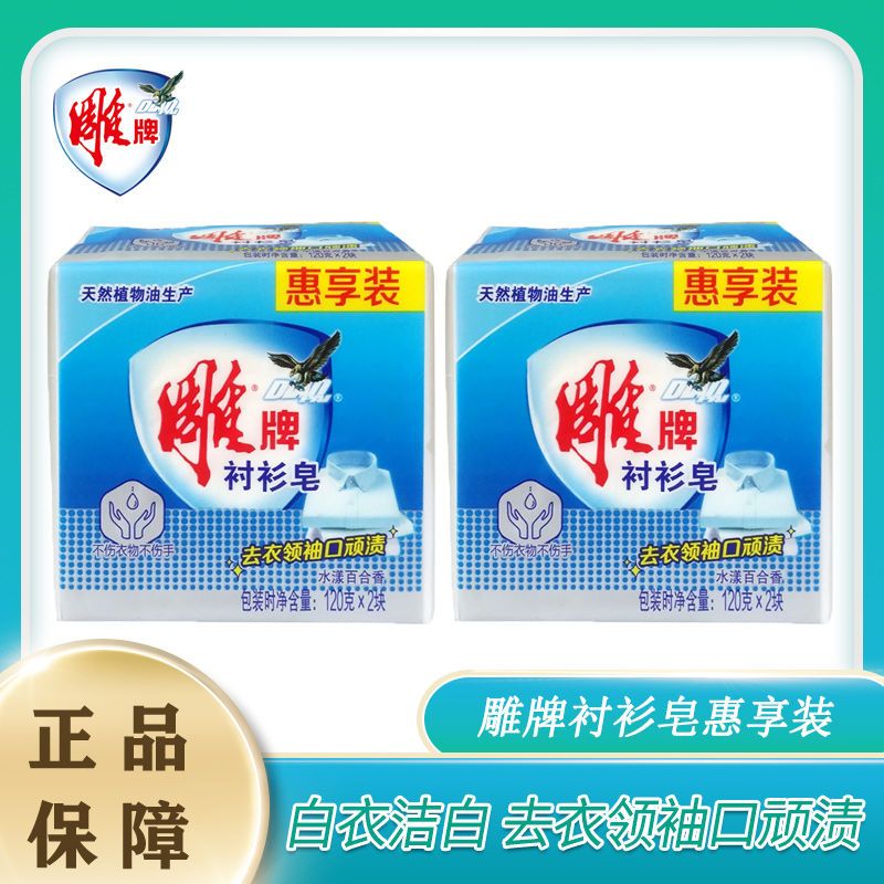 75695-雕牌衬衫专用香皂增白皂120g家用衣服衣领净领口肥皂香皂洗衣皂-详情图