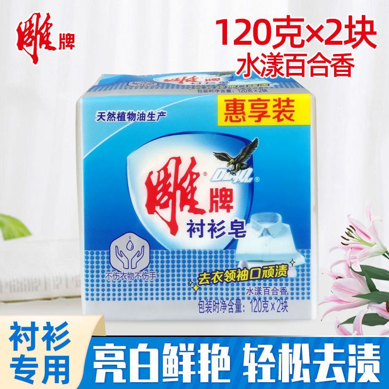 75695-雕牌衬衫专用香皂增白皂120g家用衣服衣领净领口肥皂香皂洗衣皂-详情图