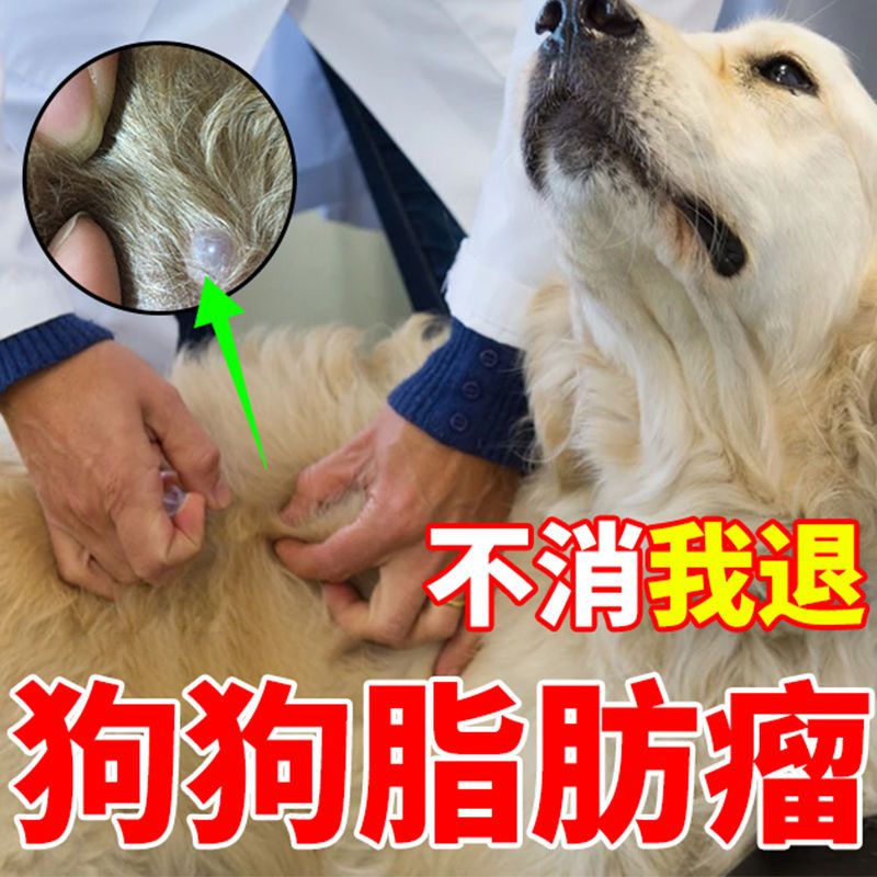 狗狗脂肪瘤 安全不怕舔 皮下硬块小肉球肉疙瘩多发性宠物用膏 虎窝拼