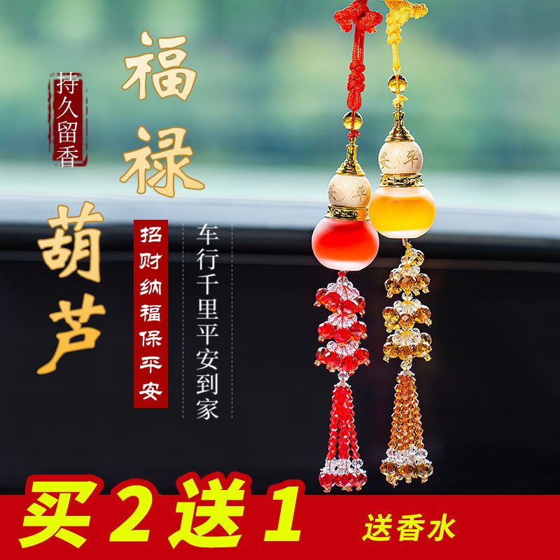 车载挂件车内饰品出入平安符金箔葫芦车饰品挂件车载挂饰用品