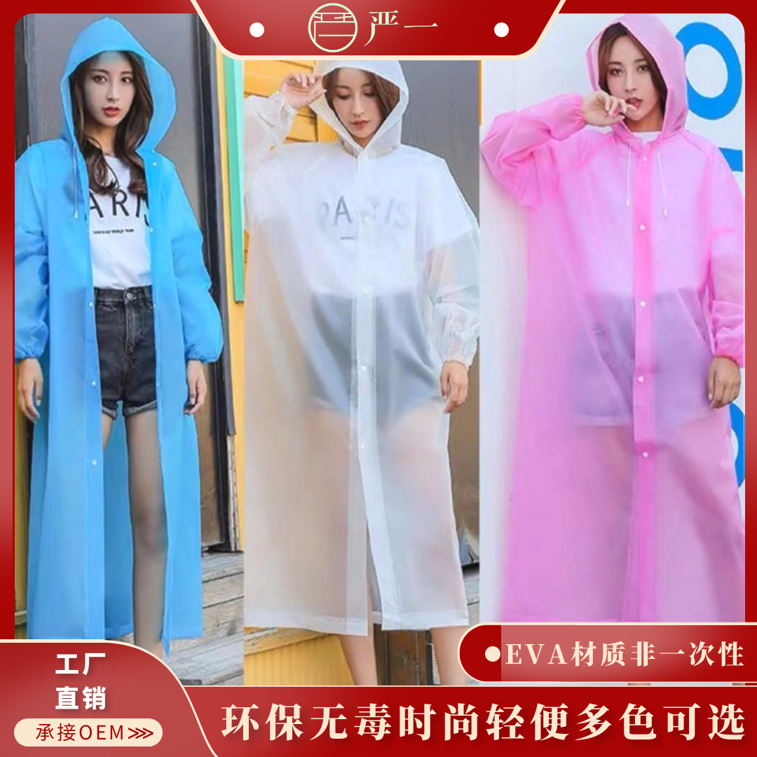 54219-时尚便携EVA雨衣男女加厚成人小孩雨衣雨披户外旅行非一次性雨衣-详情图