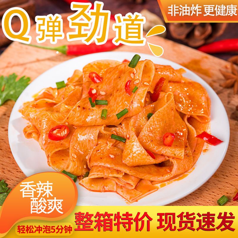 88819-正宗红油面皮四川干拌面擀凉皮宿舍即食速食方便面泡面食品桶装-详情图
