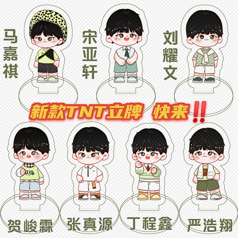 tnt时代少年团q版刘耀文宋亚轩马嘉祺张真源应援立牌卡通双面立牌