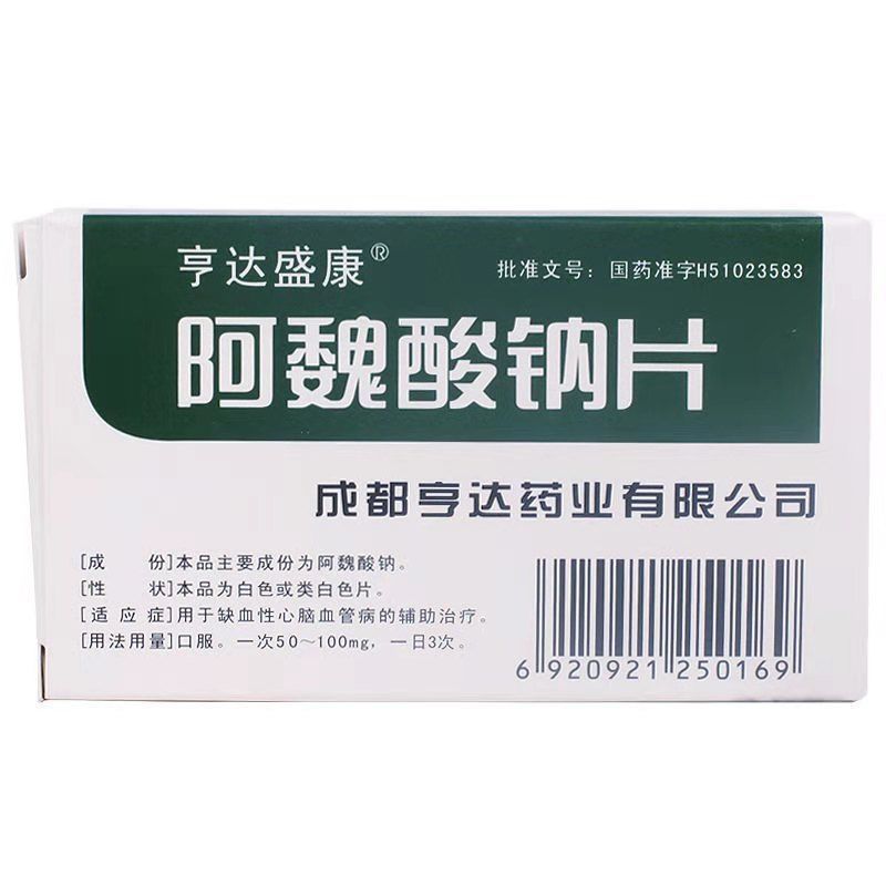 亨达盛康 阿魏酸钠片 50mg*24片/盒 缺血性心脑血管病的辅助治疗 f