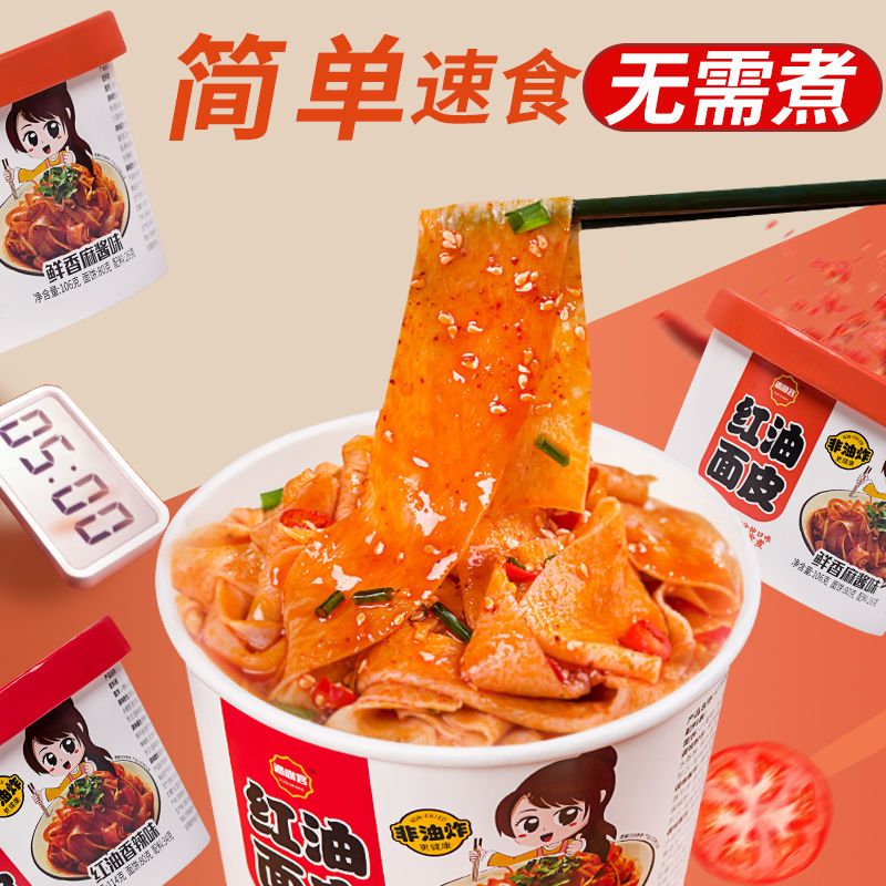 88819-正宗红油面皮四川干拌面擀凉皮宿舍即食速食方便面泡面食品桶装-详情图