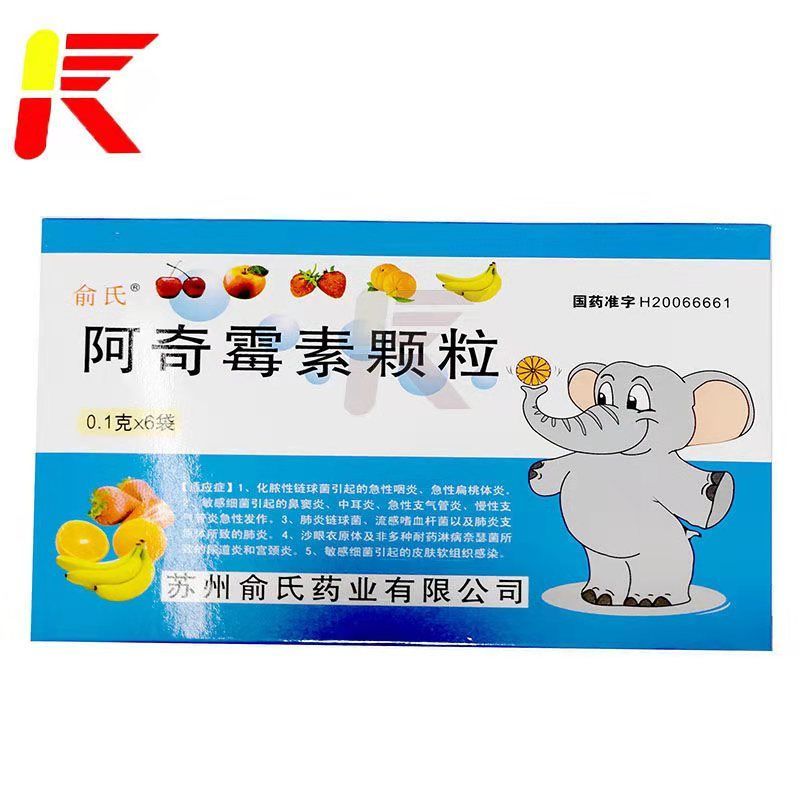 俞氏 阿奇霉素颗粒 0.