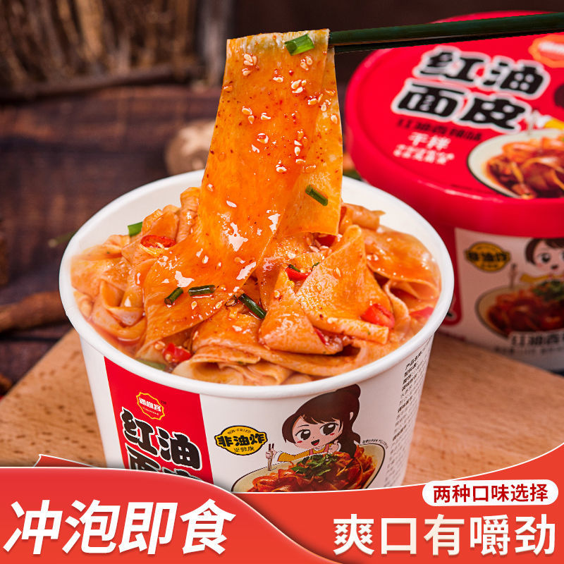 88819-正宗红油面皮四川干拌面擀凉皮宿舍即食速食方便面泡面食品桶装-详情图