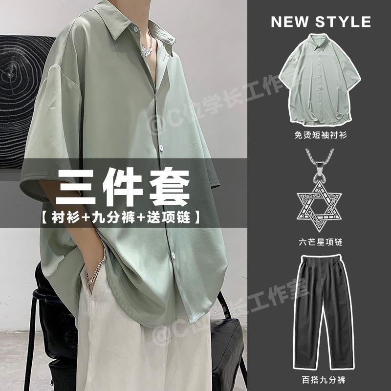 【三件套】冰絲薄款短袖襯衫男韓版潮流寬鬆百搭ins夏季襯衣外套