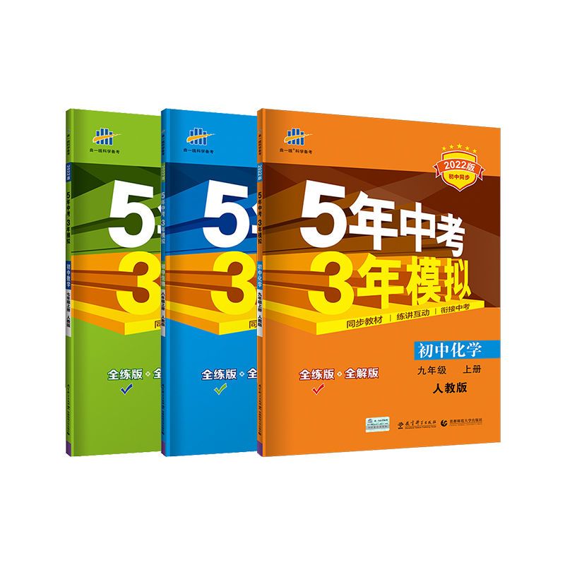 五年中考三年模拟七八九年级上册下册数学语文英语5年中考3年模拟 虎窝拼
