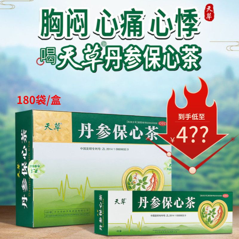 天草丹参保心茶180袋活血化瘀可缓解胸闷心痛心悸