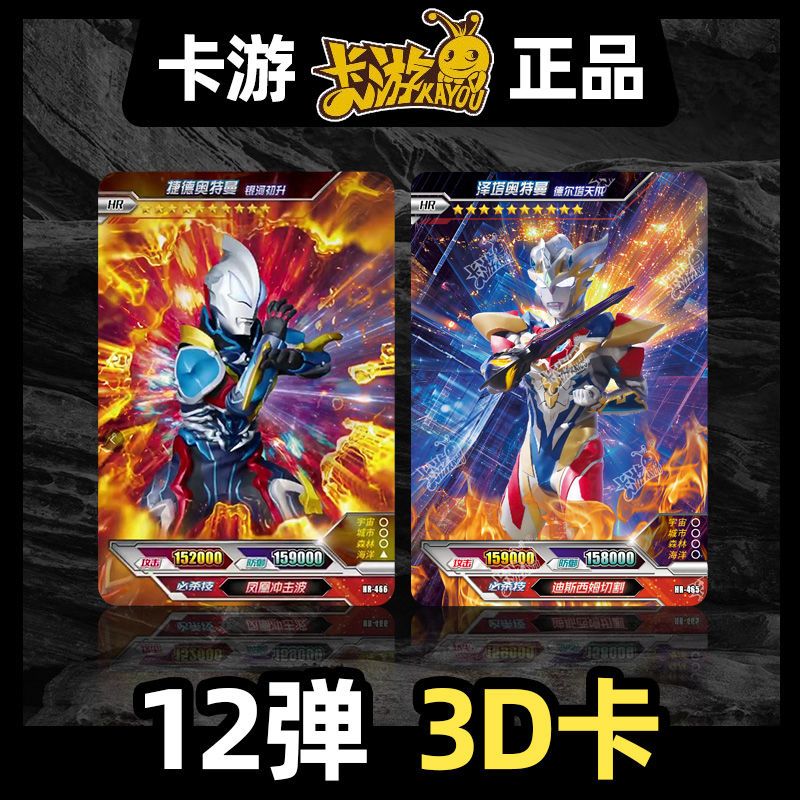 奥特曼卡片荣耀版第十二弹hr卡单卖3d卡黑暗贝利亚赛罗无限闪耀