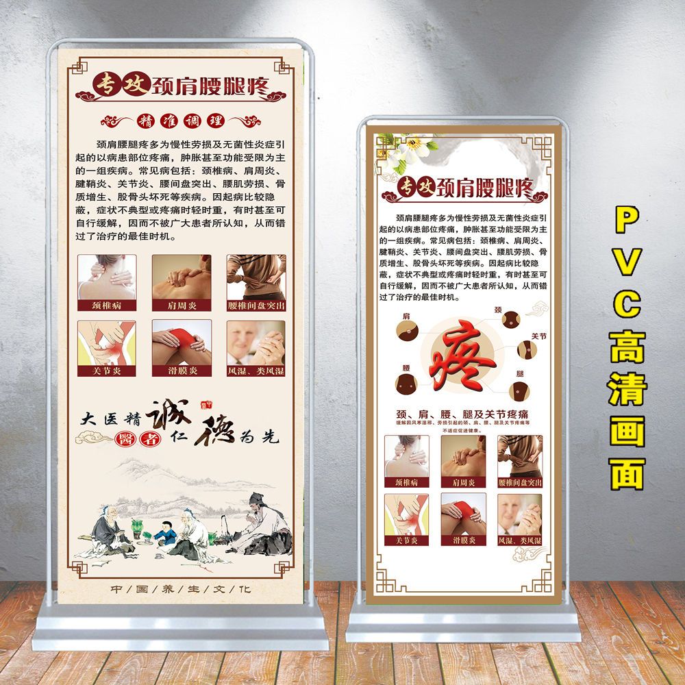 颈肩腰腿关节疼痛调理好处功效宣传展架易拉宝广告挂图写真海报画