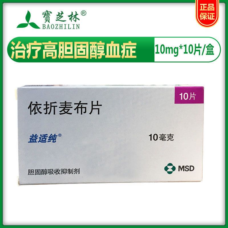 益适纯 依折麦布片 10mg*10片/盒 高胆固醇血症