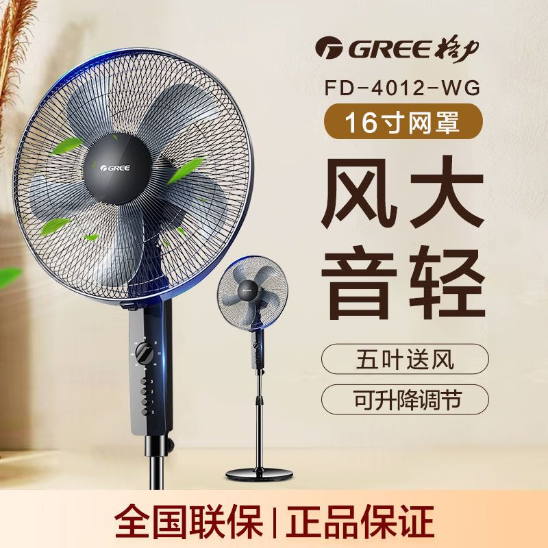 格力家用电风扇落地扇节能省电风扇宿舍办公台地扇电扇fd 4012 Wg 虎窝拼
