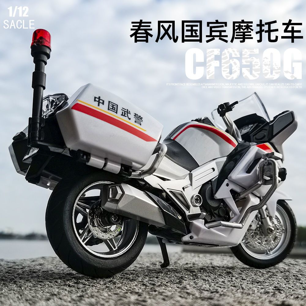 春风650g国宾护卫队交警摩托车模型合金仿真车模型儿童玩具男孩