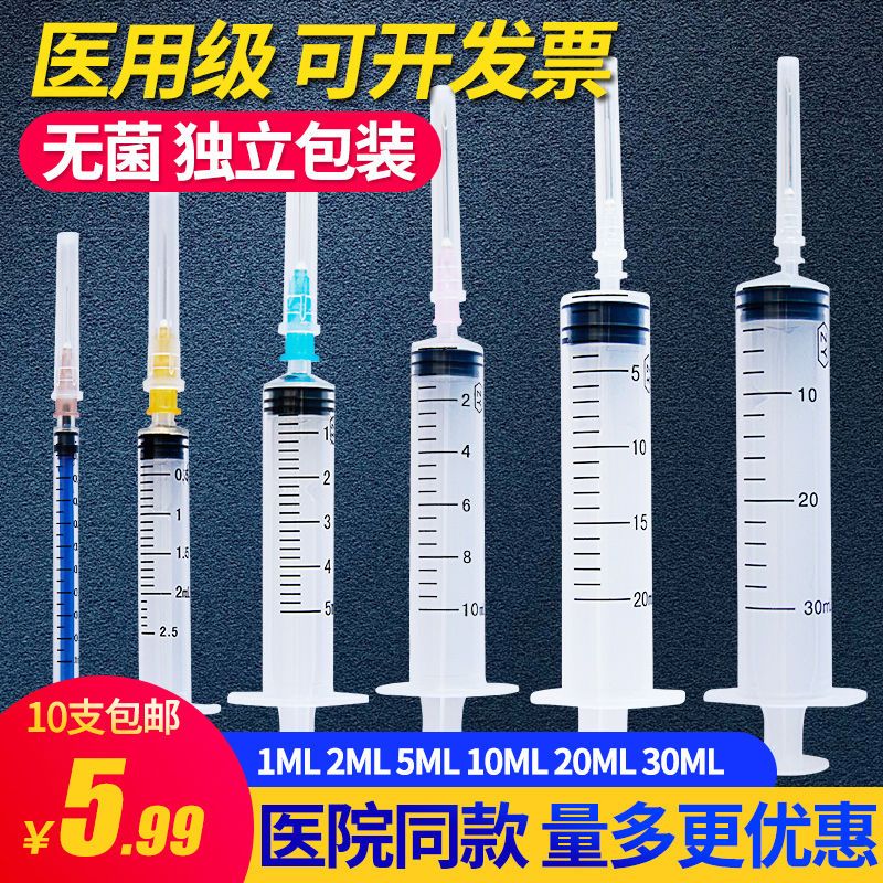 医用一次性使用无菌注射器1/2/5/20ml10毫升带针头针管配药喂食