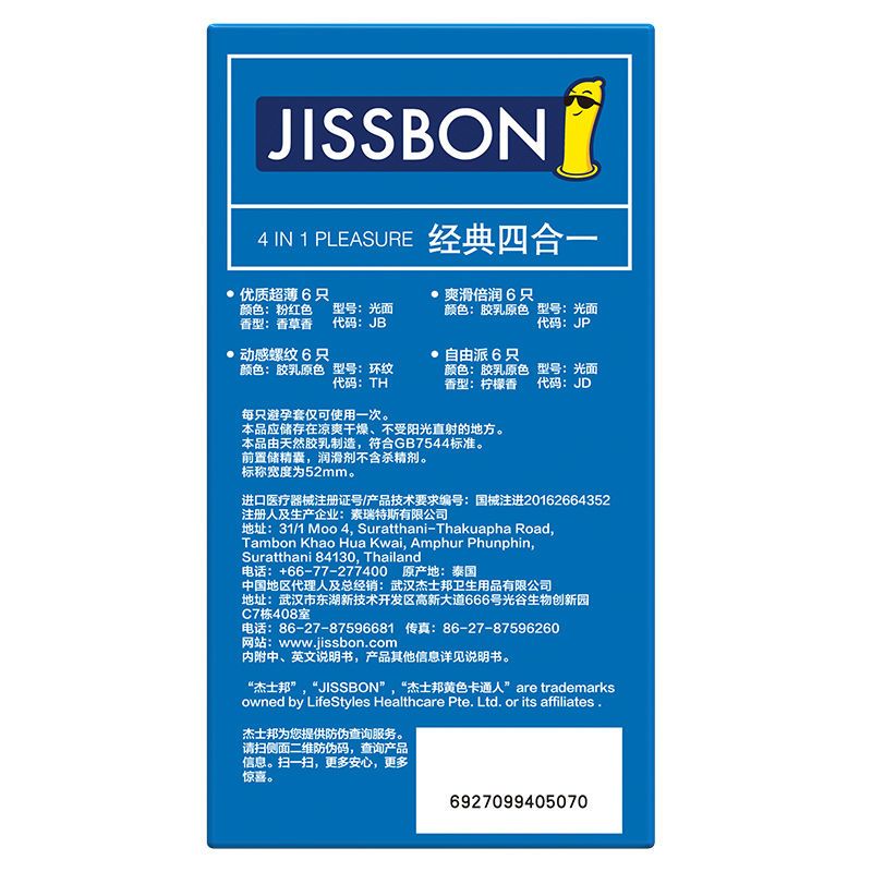 杰士邦经典四合一24只超薄避孕套螺纹大颗粒安全套男女用计生用品