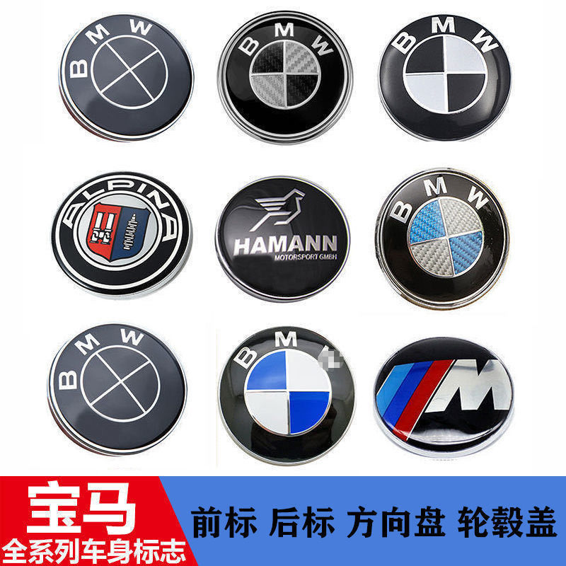 宝马车标前标 bmw宝马1系3系5系7系 x3x5x6x1前后标 引擎盖标志贴