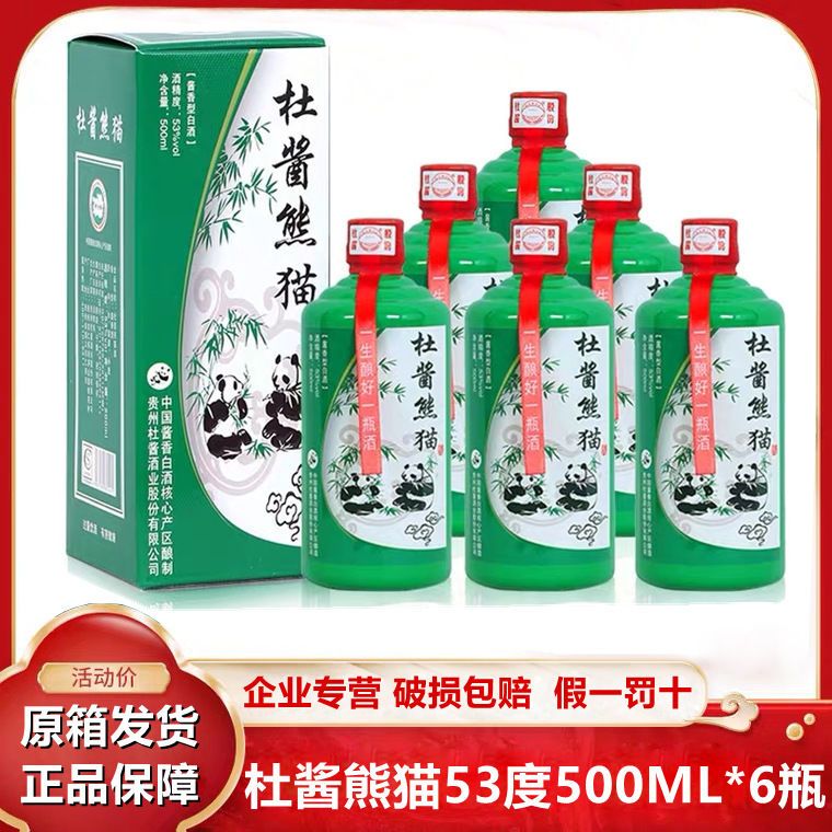 杜酱熊猫酒53度酱香型白酒500ml*6瓶杜酱荷花酒整箱包邮
