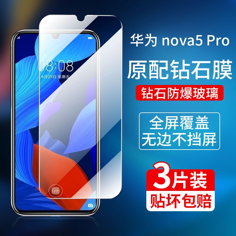 华为nova5 Pro防窥膜HuaweiNova5钢化膜全屏护眼蓝光高清手机贴膜