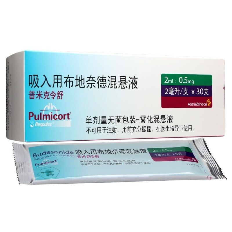 pulmicort 普米克令舒 吸入用布地奈德混悬液 2ml:0.