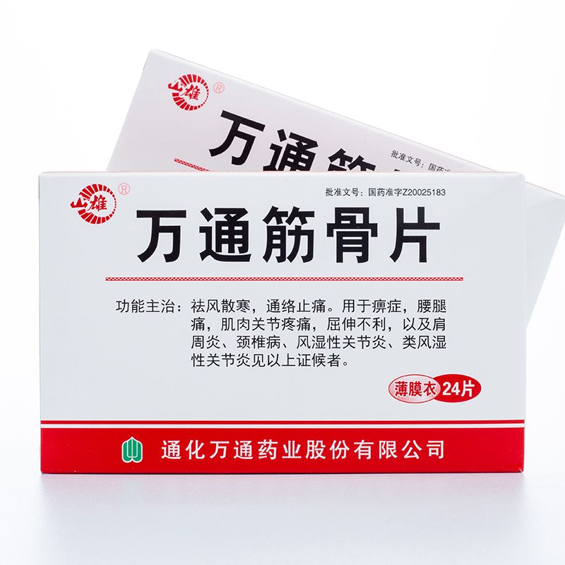 山雄 万通筋骨片 0.
