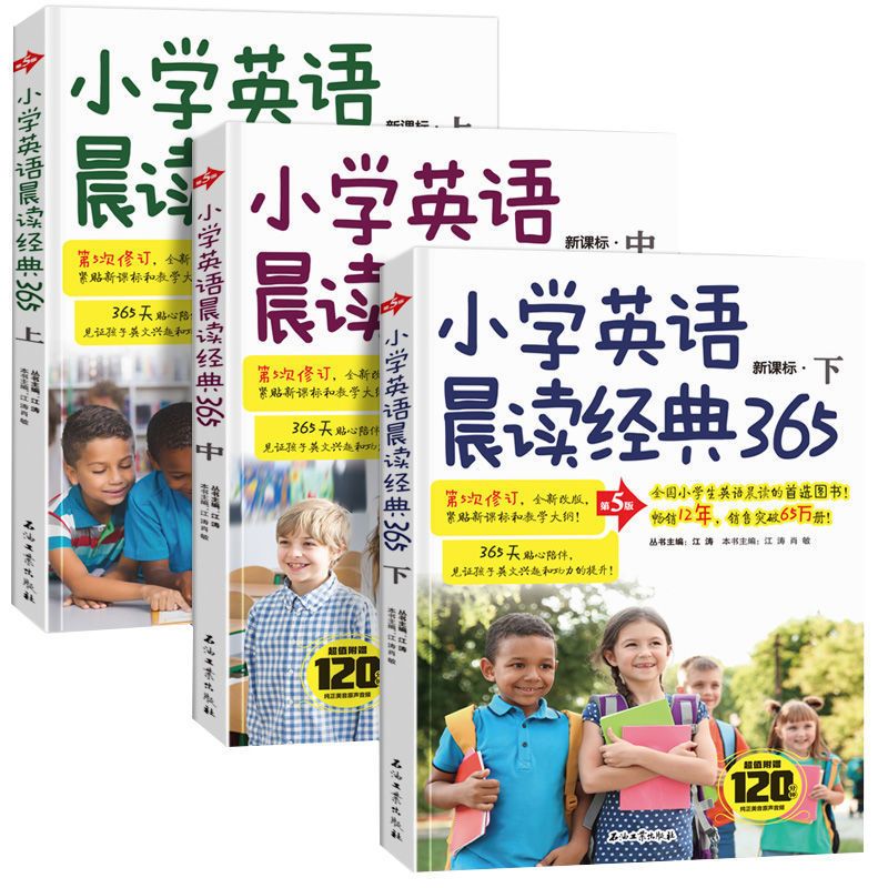 小学英语晨读经典365上中下小学生英语阅读新概念英语双语法口语 虎窝拼