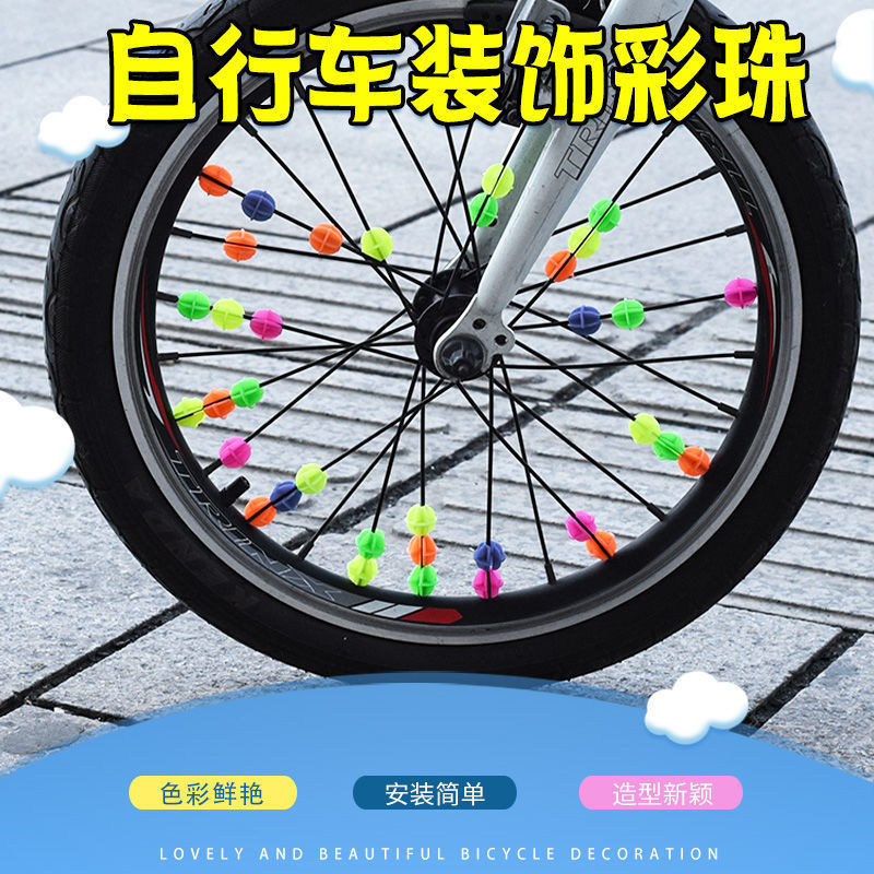 自行车轮彩珠单车串珠儿童车钢丝辐条装饰珠子山地车圈装饰品车珠