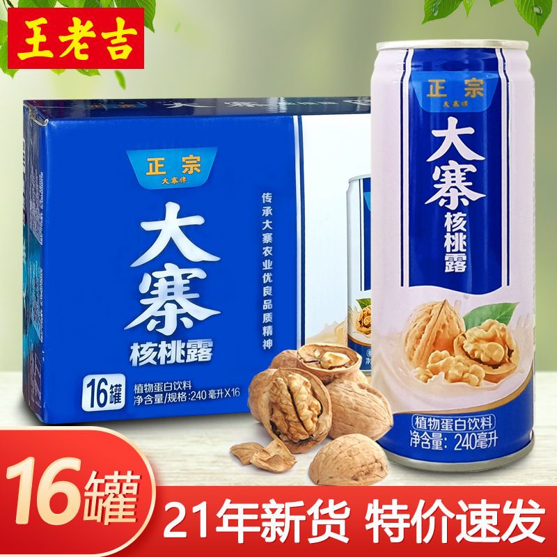 王老吉大寨核桃露养生植物蛋白饮料16罐整箱装学生早餐奶特价批发