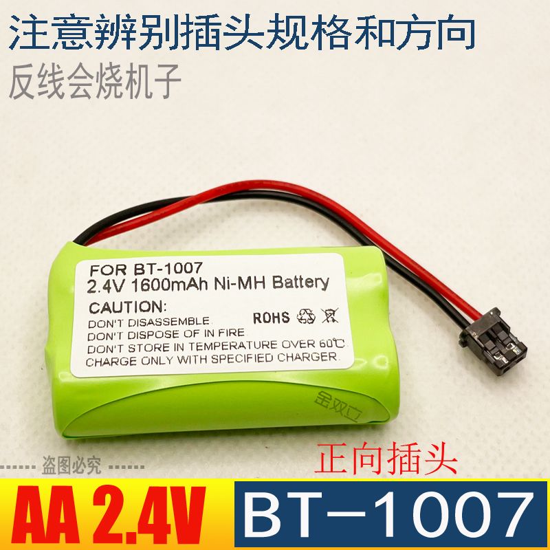 現貨BT-1007 AA2.4V 1600mAh Ni-MH無繩電話機子母機充電電池 | 露天市集 | 全台最大的網路購物市集