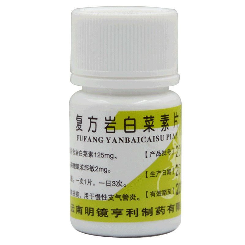 昆鹰 复方岩白菜素片 30片/瓶 镇咳祛痰.用于慢性支气管炎