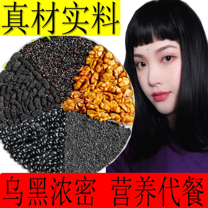 山东熟黑芝麻粉核桃桑葚黑米黑豆粉黑芝麻糊代餐乌黑浓密营养丰富