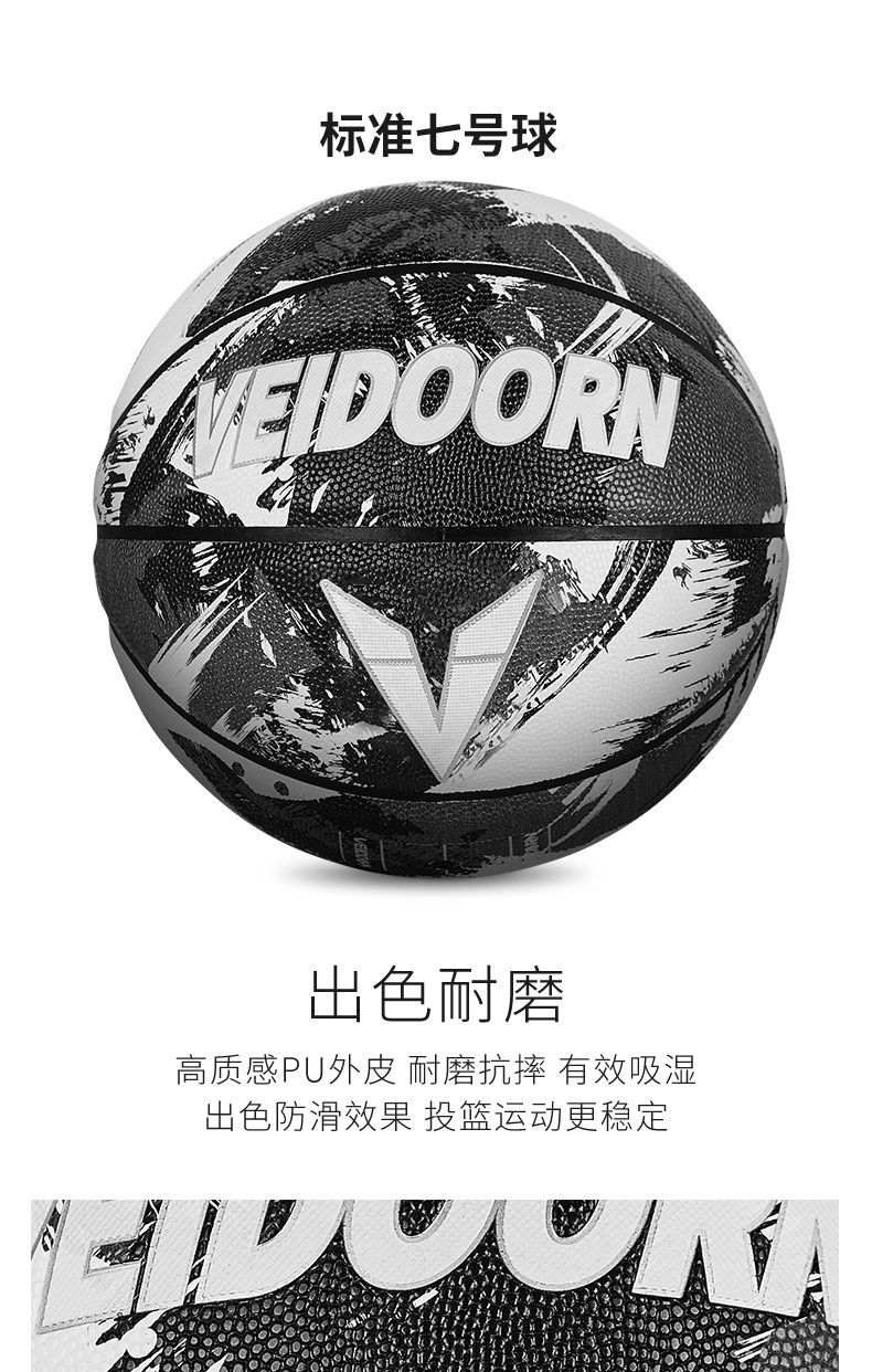 维动篮球7号成人蓝球比赛6号女生5号专业耐磨PU手感训练室外加重