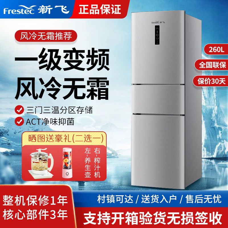 新飞一级能效双变频三门冰箱家用风冷无霜大容量嵌入节能商用冰箱