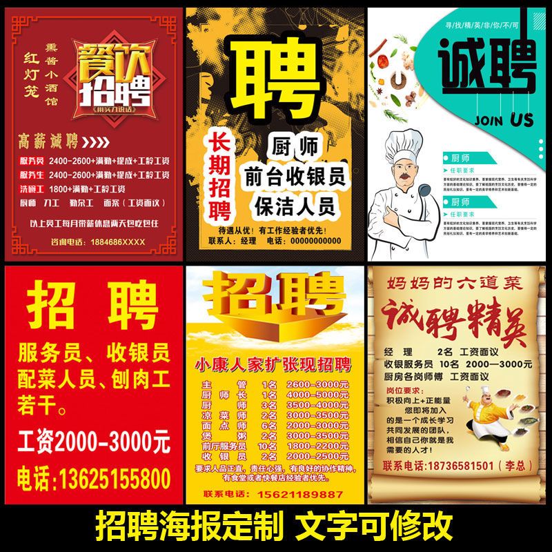 饭店餐饮招聘系列海报素材餐厅饭店厨师招聘模板宣传广告设计1740