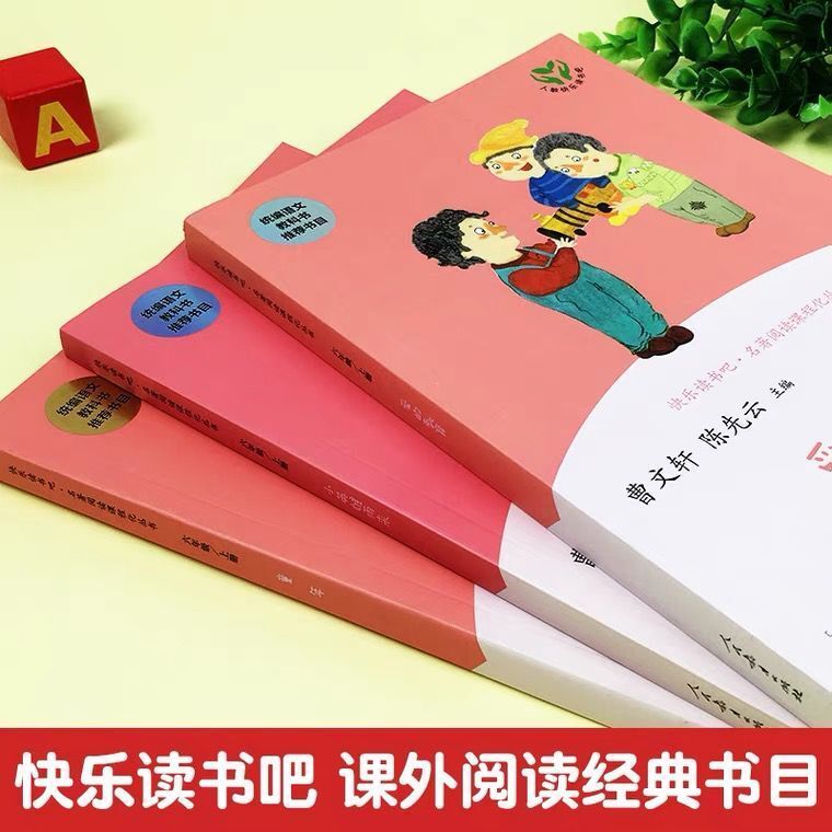 人教版快乐读书吧小学六年级上册指定必读课外全套童年小英雄雨来拼团