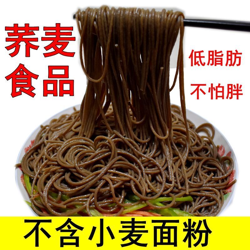 100%纯荞面条细圆挂面低脂肪无糖精粗粮陕西西安荞麦挂面主食苦荞