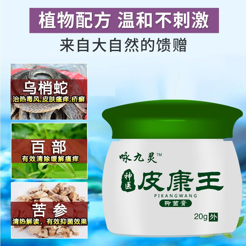 皮康王止痒膏牛皮癣银屑特效专用湿疹皮炎荨麻疹皮肤瘙痒干燥过敏 虎窝拼