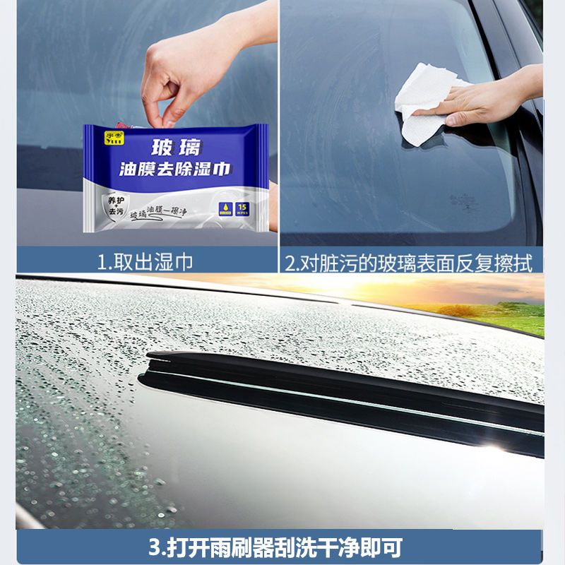 油膜清洁湿巾去除剂玻璃爽前挡风玻璃清洗剂去油污清洗汽车用品