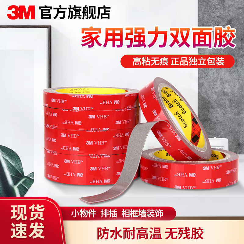 75826-3M双面胶VHB强力加厚汽车用高粘度固定etc支架雨眉耐高温泡棉胶带-详情图