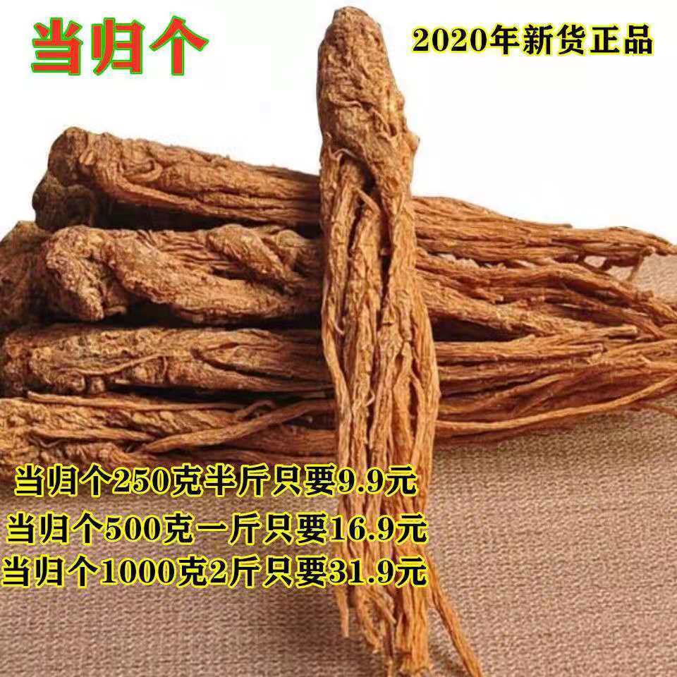 【直销】岷县当归250克正宗当归个当归片整条当归中药材500克煲汤【2