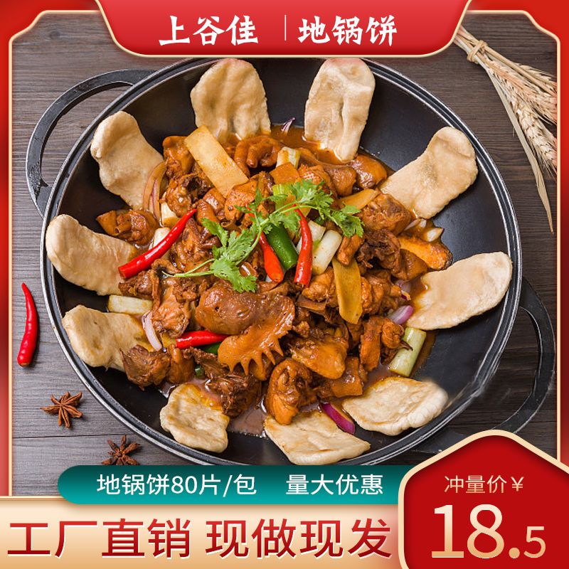 地锅鸡锅饼地锅鱼地锅排骨手工商用地锅贴饼外卖饼子发面厂家直销