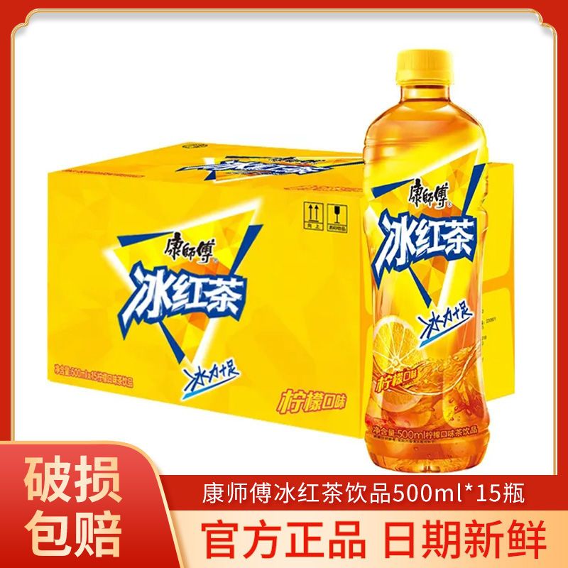 康师傅冰红茶500ml包邮柠檬口味果味红茶饮料冰红茶批发正品